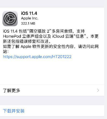 ios11.4ʽ潵̳