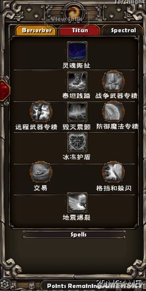 《火炬之光》野蛮人技能图文翻译对照