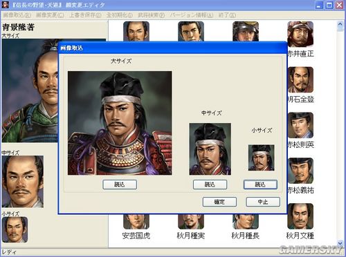 《信长之野望13：天道》官方颜CG编辑器使用教学