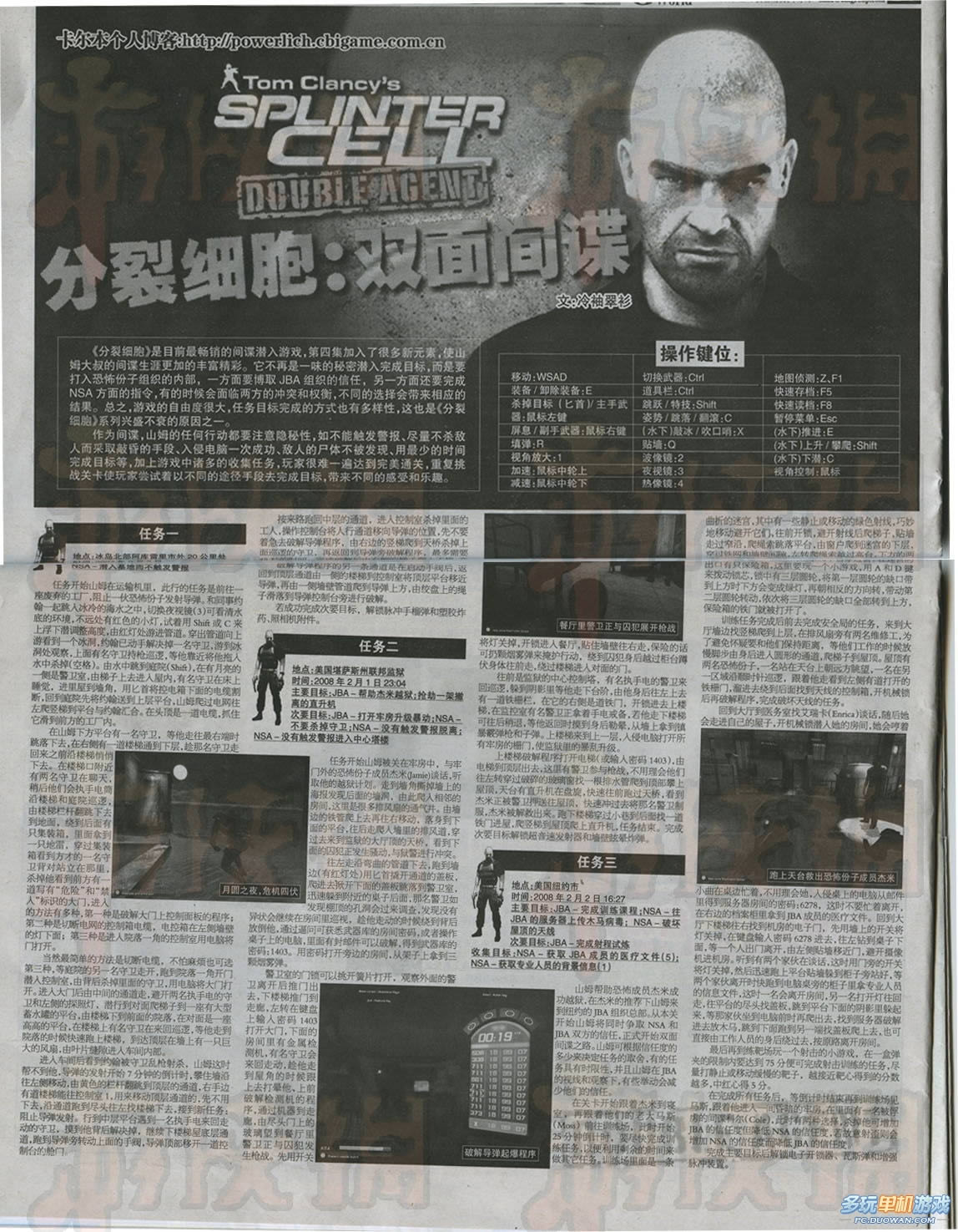 《细胞分裂4:双重间谍》强档全攻略