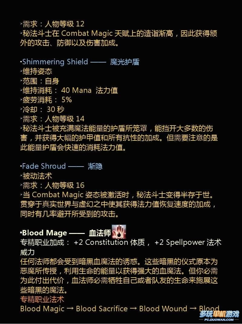 《龙腾世纪起源》专精职业天赋/法术资料