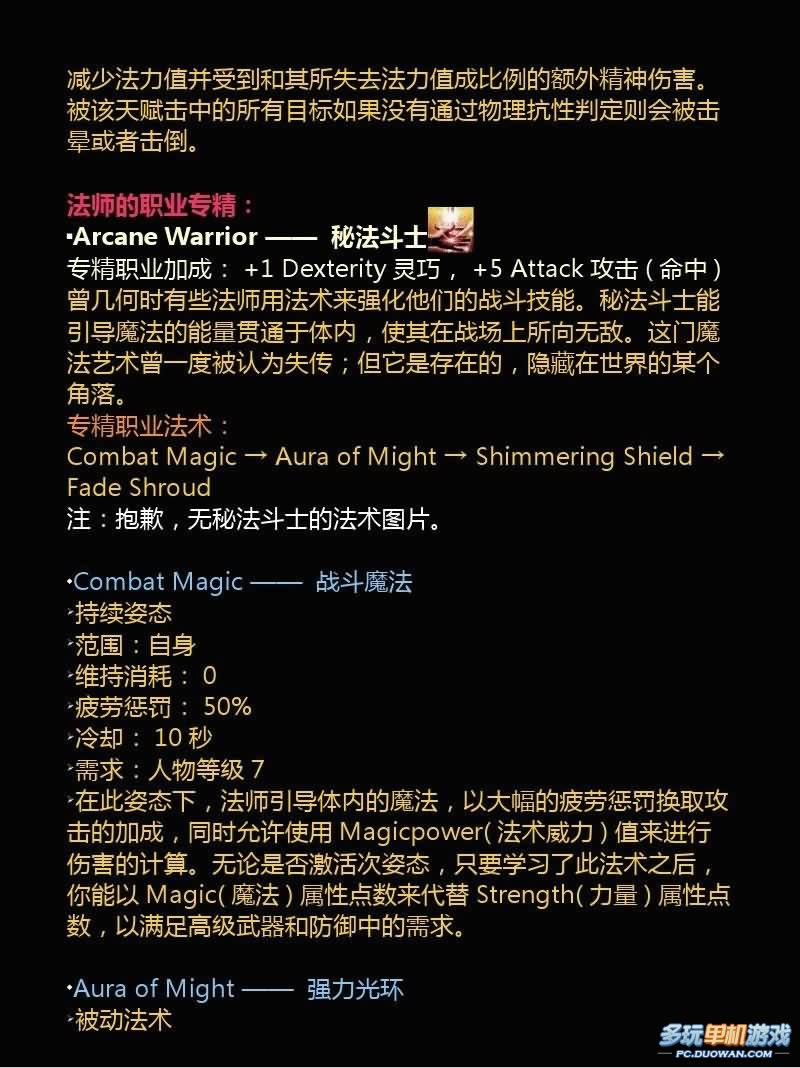 《龙腾世纪起源》专精职业天赋/法术资料