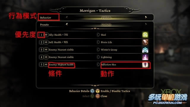 《龙腾世纪起源》战术设定简介