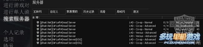 《求生之路》搜索服务器补丁