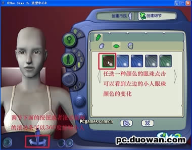 《模拟人生2》眼睛制作简易教程