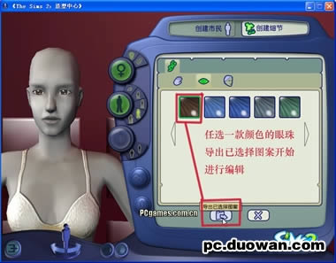 《模拟人生2》眼睛制作简易教程