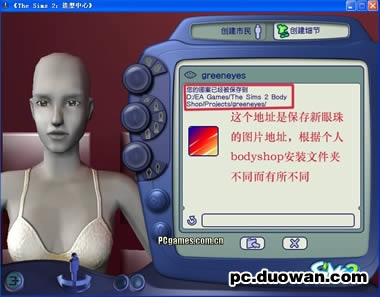 《模拟人生2》眼睛制作简易教程