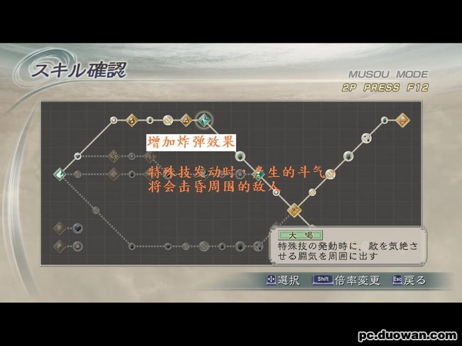 真三国无双5 PC版特殊技图文解说