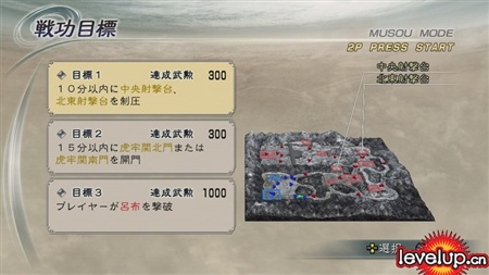 真三国无双5 武勋系统介绍