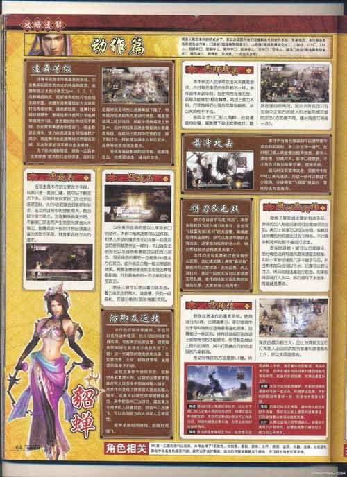 《真三国无双5》完全攻略透解资料扫描图