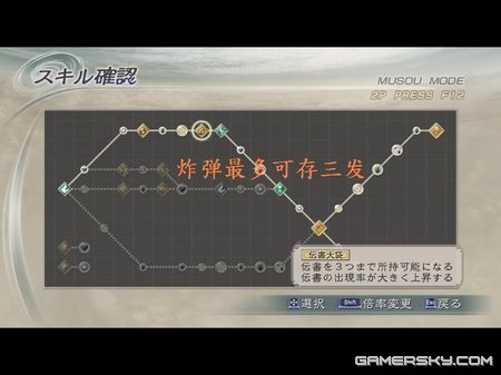 《真三国无双5》限量炸弹特殊技图文解说
