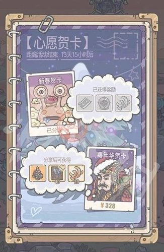 《最强蜗牛》双旦活动贺卡分享方法