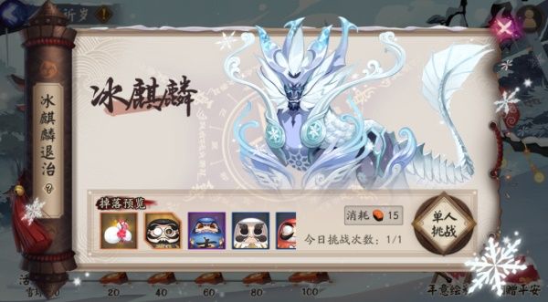 《阴阳师》冰狩之战玩法攻略