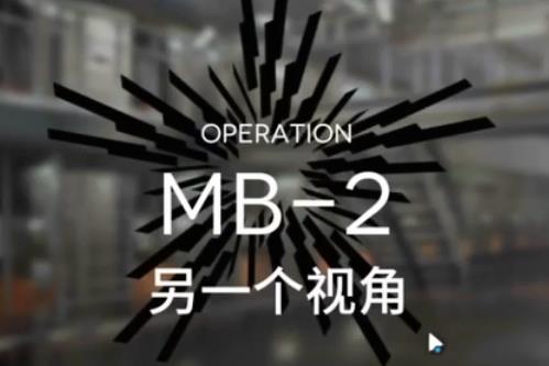 ���շ���MB-2��һ���ӽ���ô��_���շ���MB-2��һ���ӽǴ򷨹���