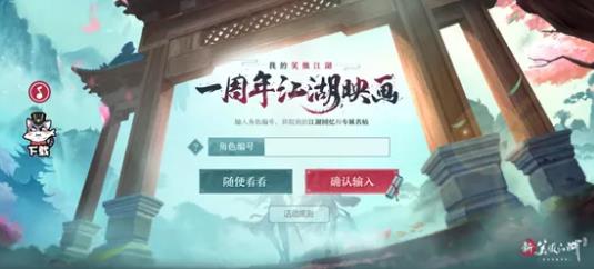 《新笑傲江湖》手游周年庆活动大全