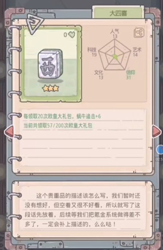 《最强蜗牛》大四喜绿贵怎么获得