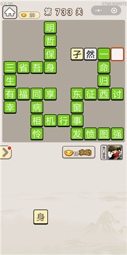 《成语宫廷记》第733关答案