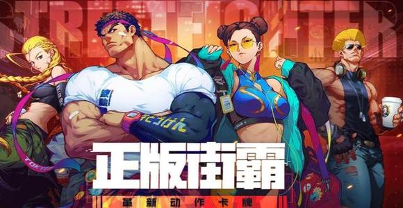 《街霸对决》工会奖牌获取攻略