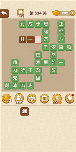 《成语大官人》第534关答案