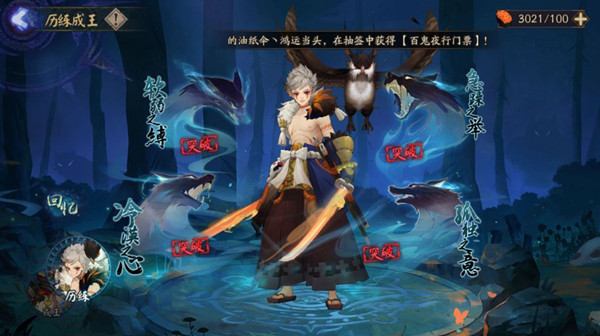 《阴阳师》冷漠之心试炼攻略