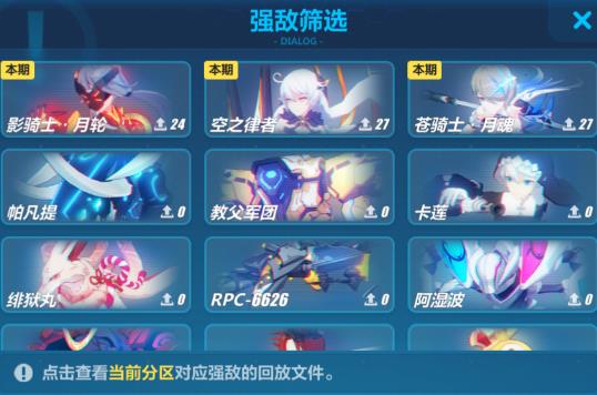 《崩坏3》第21章主线剧情新生之翼攻略大全