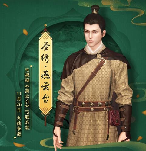 《天涯明月刀》手游圣绣燕云台套装获取攻略