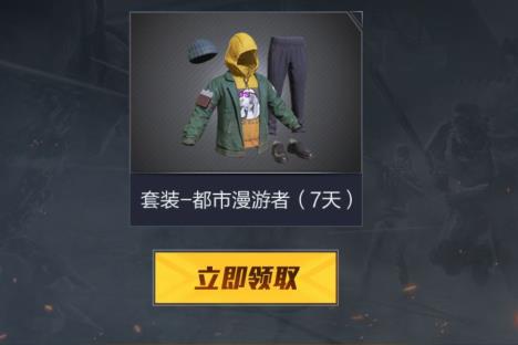 《和平精英》突变版本归队有好礼