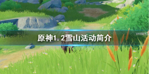 ��ԭ��ѩɽ���ʲô