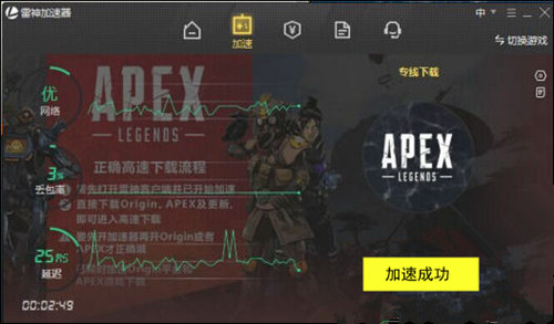 apex英雄下载加速器有用不_apex英雄下载使用加速器方法