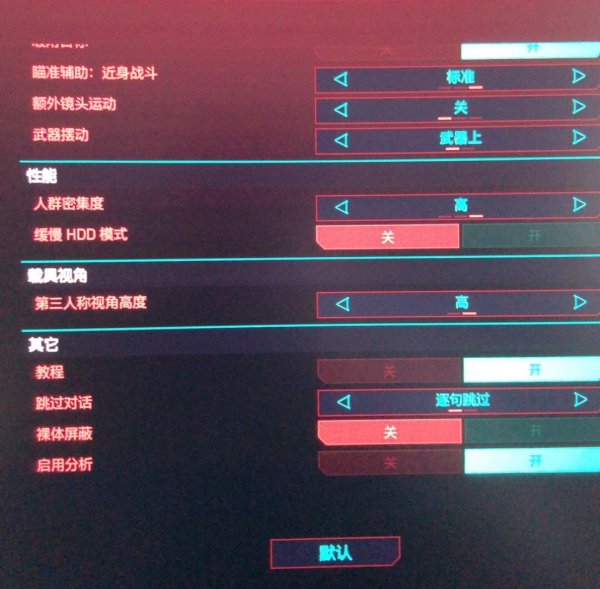 赛博朋友20771660ti画面怎么设置_赛博朋友20771660ti画面设置心得