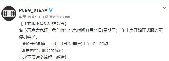 绝地求生11月11日维护到什么时候结束_绝地求生PUBG11月11日维护到时间一览