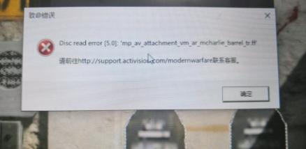 使命召唤战区disc read error5.0common怎么办_使命召唤16disc read error5.0common解决办法