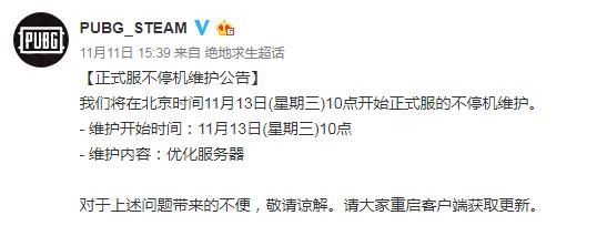 PUBG11月13日维护到什么时候_绝地求生11月13日更新维护时间一览