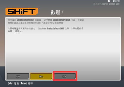 无主之地3SHIFT账号注册教程_无主之地3SHIFT账号如何注册