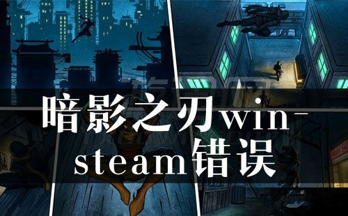 Ӱ֮Уٴγwin steam