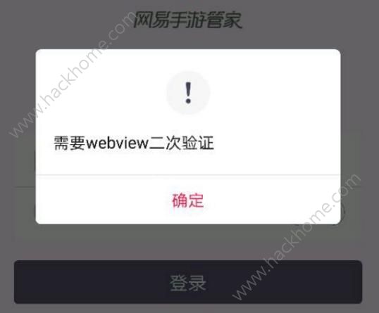 荒野行动需要webview二次验证怎么办_荒野行动需要webview二次验证解决方法