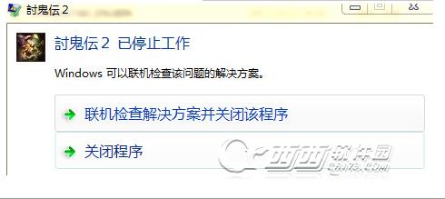 讨鬼传2游戏停止工作怎么办_讨鬼传2游戏停止工作解决方法