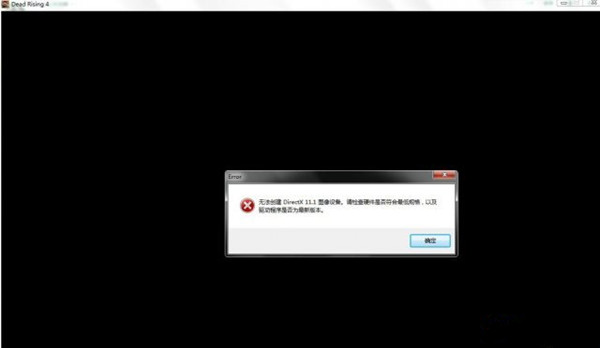 丧尸围城4提示需要DX11.1或更高版本_丧尸围城4无法创建DX11.1图像设备解决