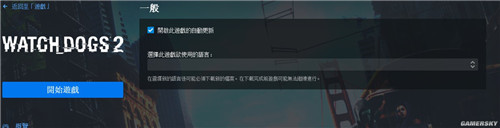 看门狗2怎么修改语言_看门狗2Uplay版语言设置修改方法