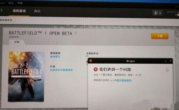 战地1无法下载怎么办_战地1不能下载解决办法
