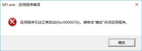 战地1应用程序错误解决方法_战地1应用程序错误怎么办