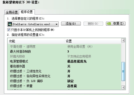 群星卡顿怎么办_群星N卡显卡设置方法