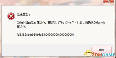 模拟人生4origin没有运作_模拟人生4不能进入解决方法