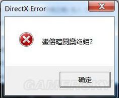 ɥʬΧǡDirectX Error