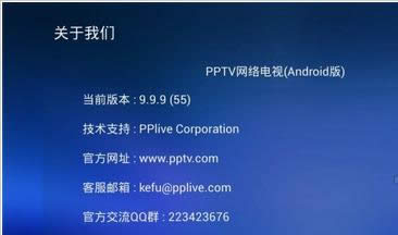 PPTV