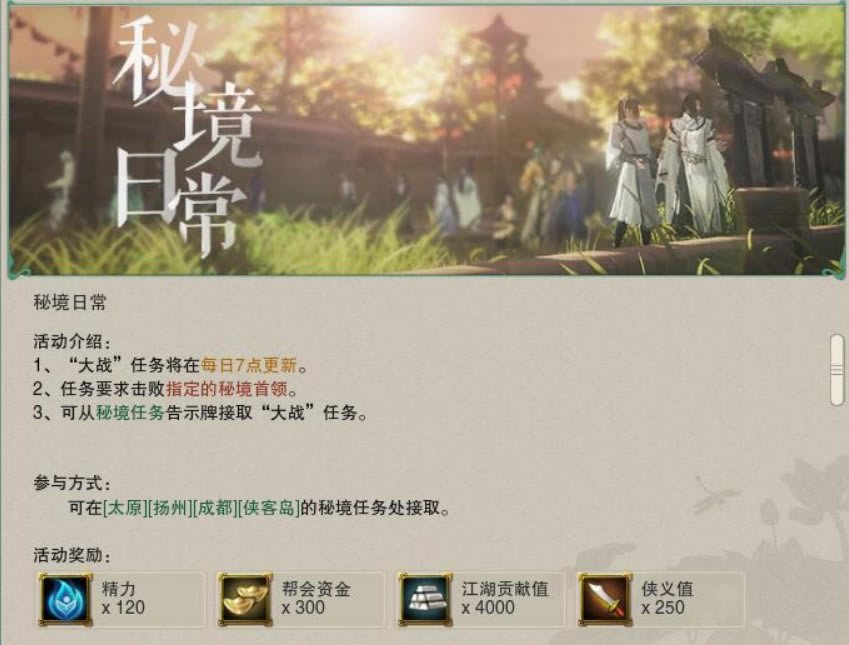 剑网3：新人快速入门攻略，让你进入游戏后不再迷茫