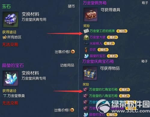 剑灵万金堂活动网址 采集道具获得礼物箱