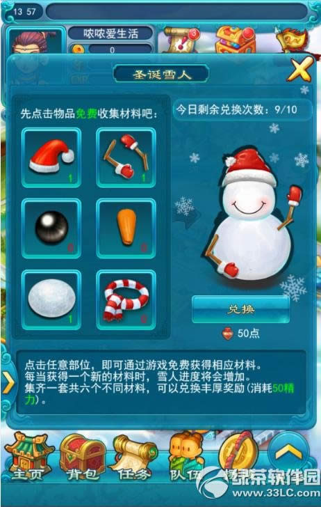 梦幻西游2口袋版2014圣诞节活动 冰雪探秘圣诞除贼得圣诞礼物