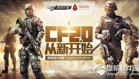 cf2.0¼ַ cf2.0¿ʼսqqԱ㲢ս1