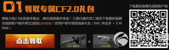 cf2.0从新开始激发战斗渴望活动网址 腾讯视频送好礼